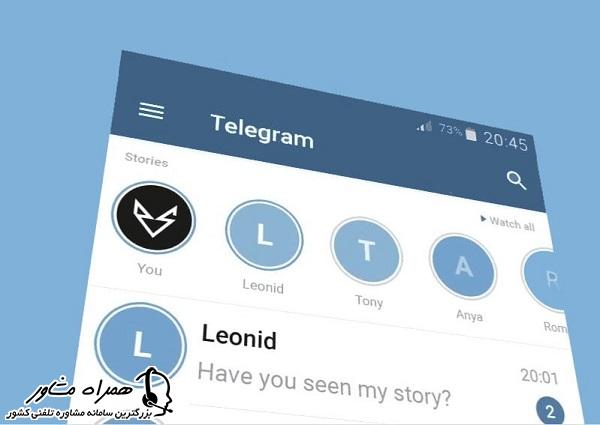 دیدن استوری تلگرام