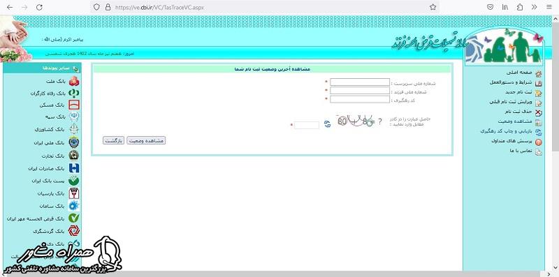 پیگیری وام فرزند آوری با کد ملی