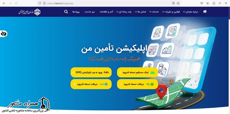 دانلود اپلیکیشن تامین من