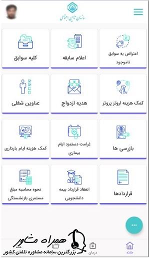 خانه اپلیکیشن تامین من