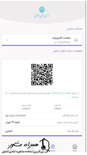 بخش درمان اپلیکیشن تامین من