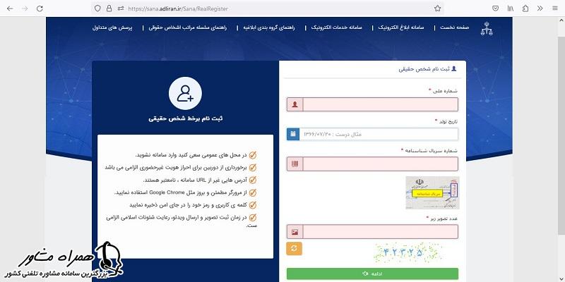 اطلاعات هویتی ثبت نام ثنا