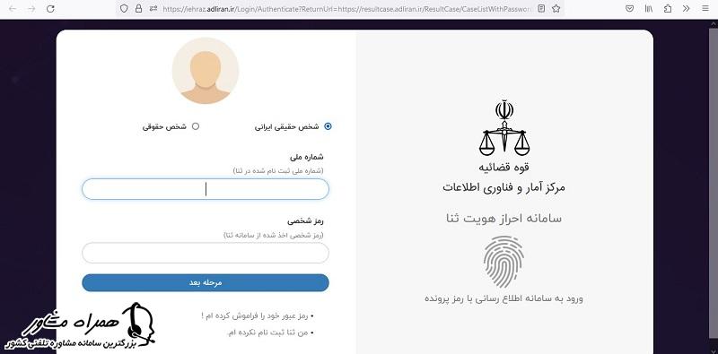 ورود به سامانه عدل