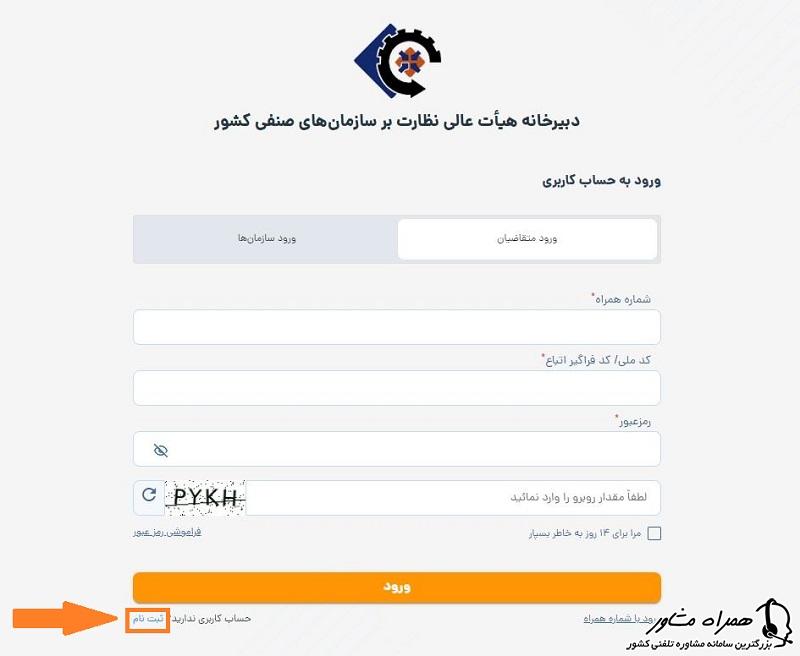 ثبت نام سامانه نوین اصناف