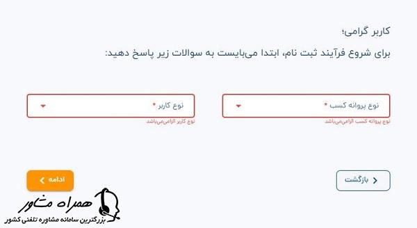 تعیین نوع صنف در سامانه نوین اصناف