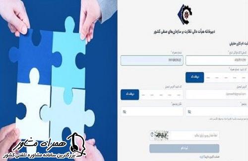 اطلاعات ثبت نام سامانه نوین اصناف