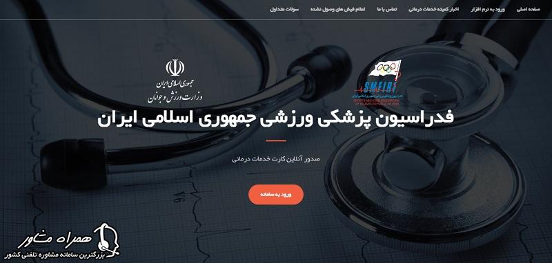 تمدید بیمه ورزشی