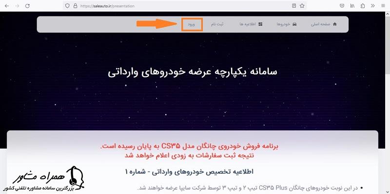 ورود به سامانه یکپارچه خودروهای وارداتی