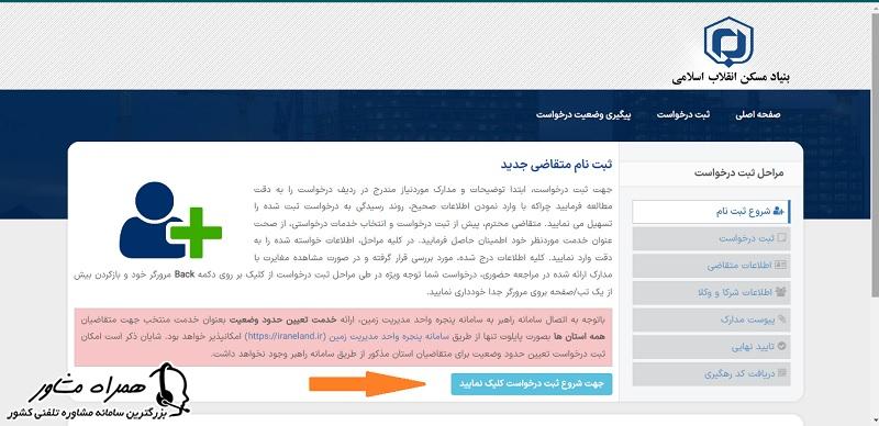 شروع فرایند ثبت درخواست