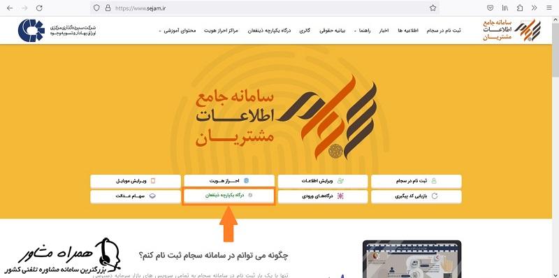 درگاه یکپارچه ذینفعان