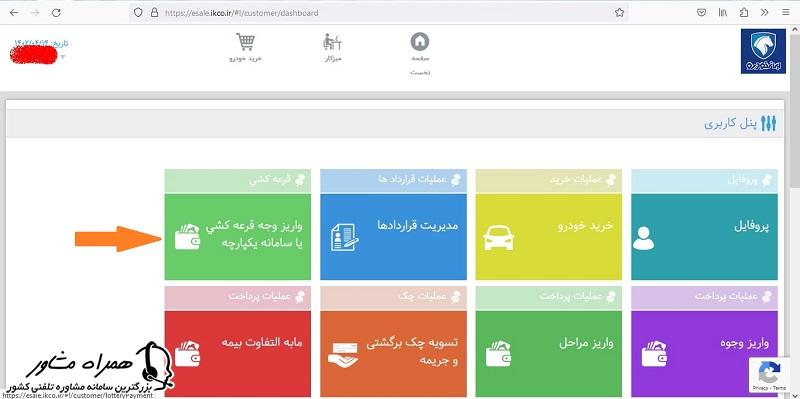 واریز وجه خودرو فرسوده ایران خودرو