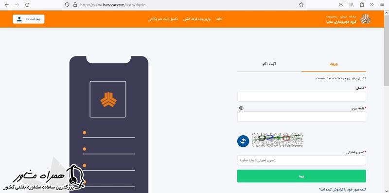 اطلاعات کاربری سایپا