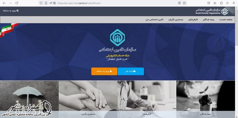 مشاهده سوابق بیمه تامین اجتماعی