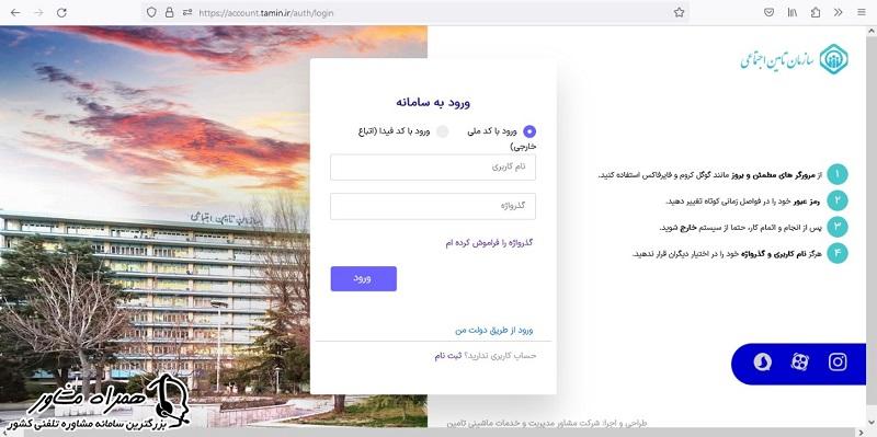 ورود به سایت تامین اجتماعی