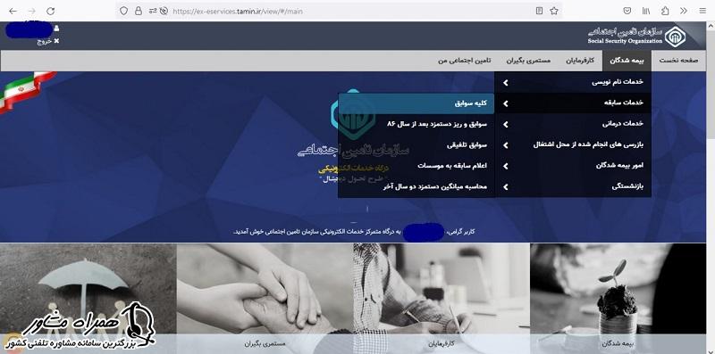 مشاهده سوابق بیمه تامین اجتماعی در سایت