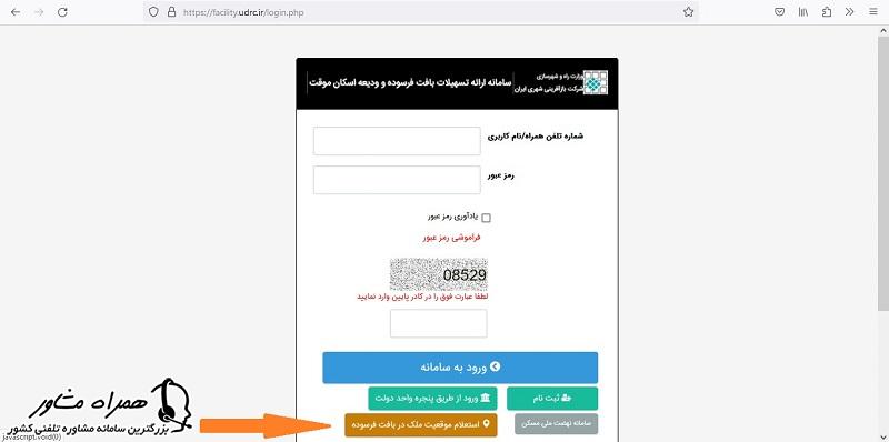 استعلام موقعیت ملک در بافت فرسوده