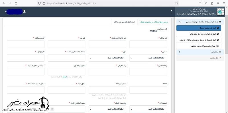 فرم ثبت نام وام ودیعه مسکن بافت فرسوده