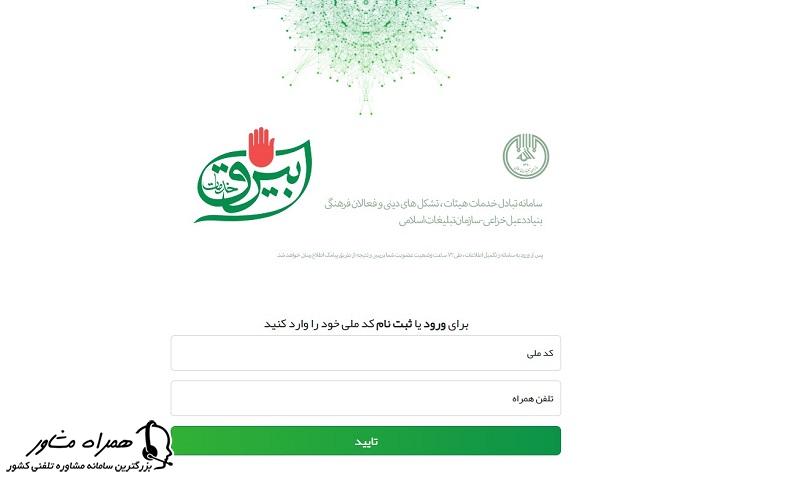 ورود به سامانه بیرق خدمات