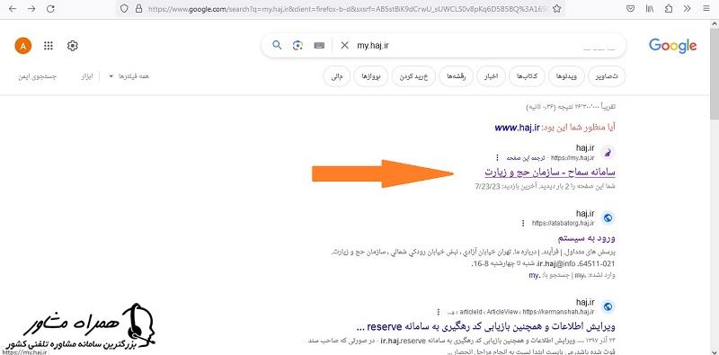 سایت پنجره واحد خدمات حج و زیارت