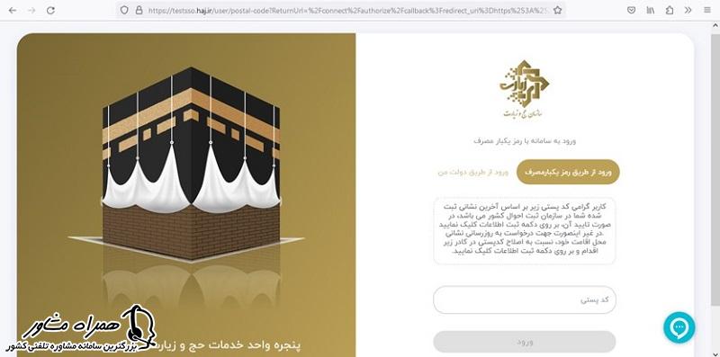 تایید آدرس پنجره واحد خدمات حج و زیارت