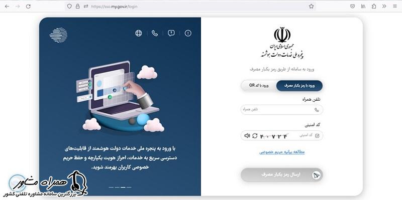 ورود به پنجره واحد خدمات حج و زیارت از دولت من
