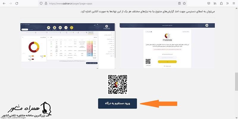 ورود به درگاه ذینفعان بازار سرمایه