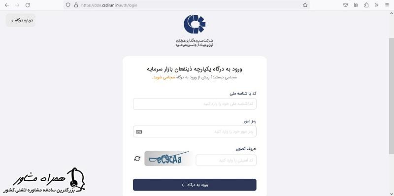 اطلاعات کاربری درگاه ذینفعان بازار سرمایه