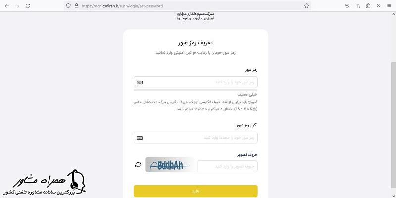 تعیین رمز درگاه ذینفعان بازار سرمایه