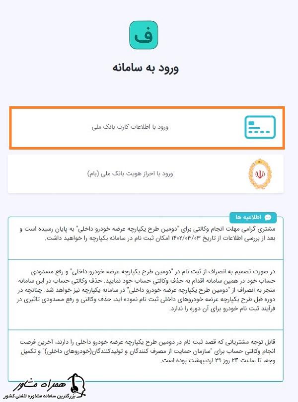 رود با اطلاعات کارت بانک ملی