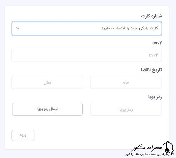 ورود اطلاعات کارت بانکی