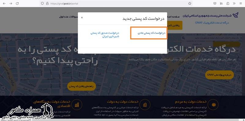 درخواست کد پستی غیرحضوری