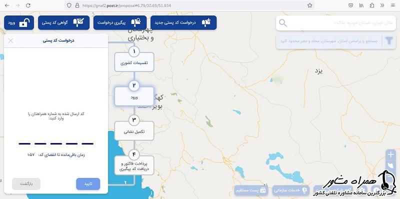 احراز هویت درخواست کد پستی غیرحضوری