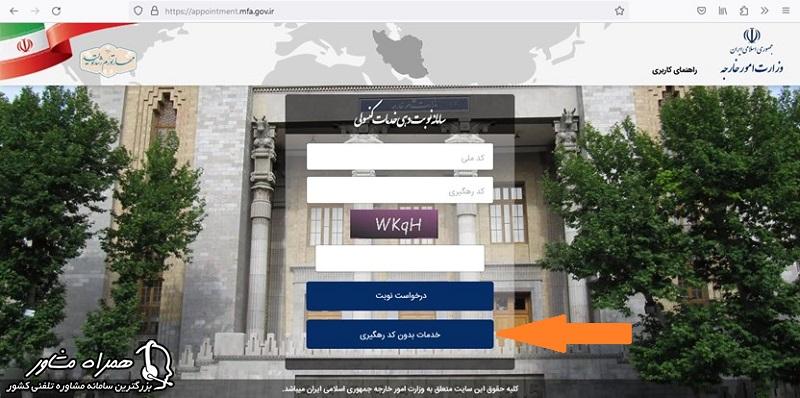 خدمات بدون کد رهگیری