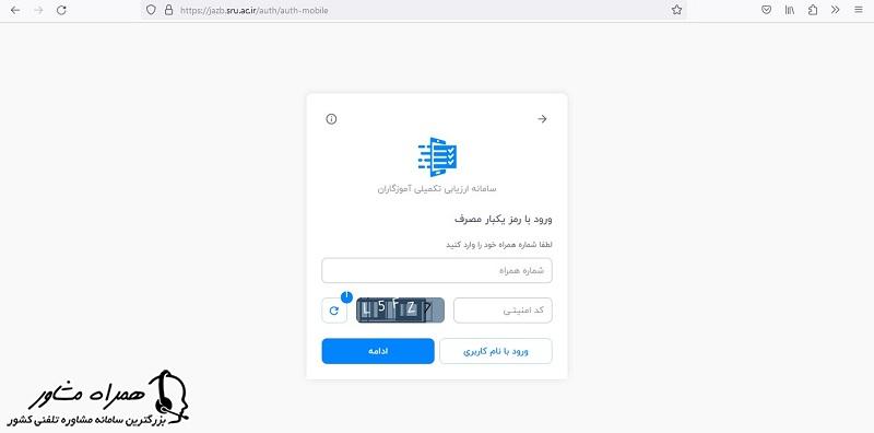 ورود با رمز یکبار مصرف