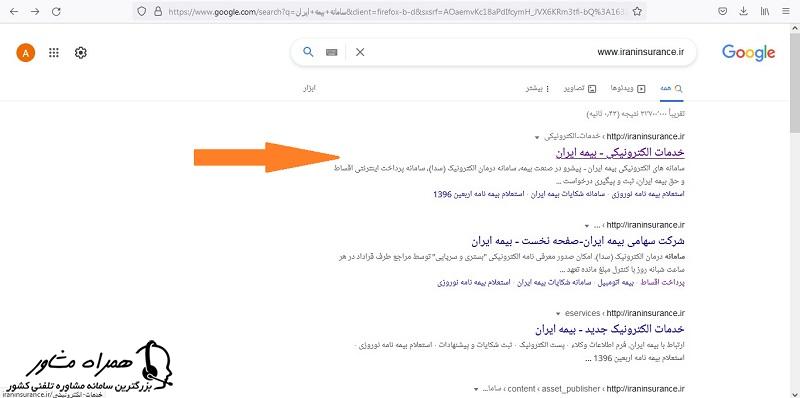 سایت بیمه ایران
