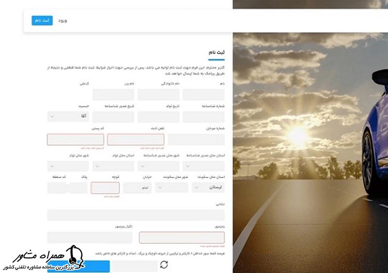 اطلاعات ثبت نام سامانه یکپارچه خودرو