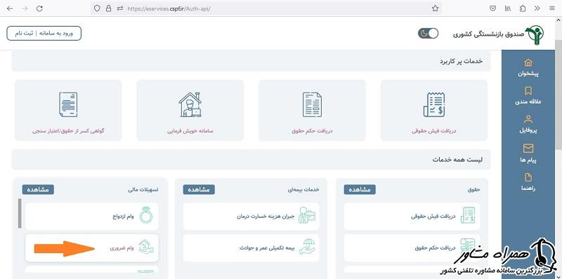 مشاهده نتایج وام ضروری بازنشستگان کشوری