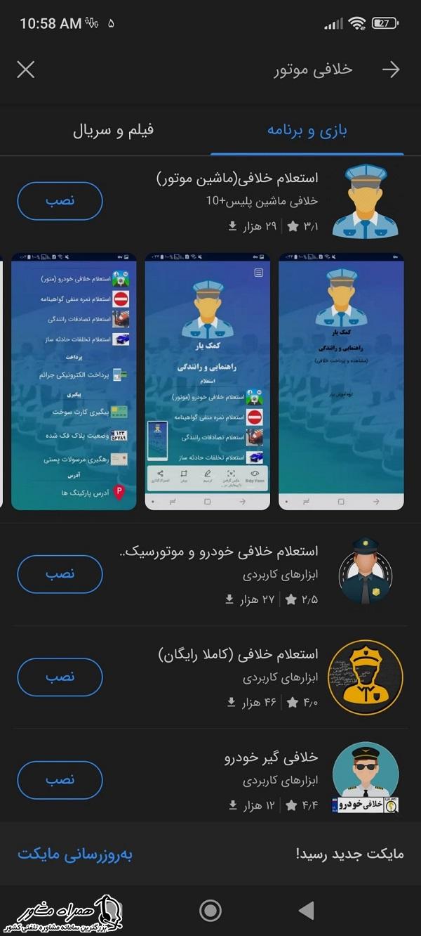 خلافی موتور سیکلت با موبایل