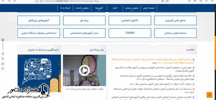 اعتراض به نتیجه آزمون دبیری