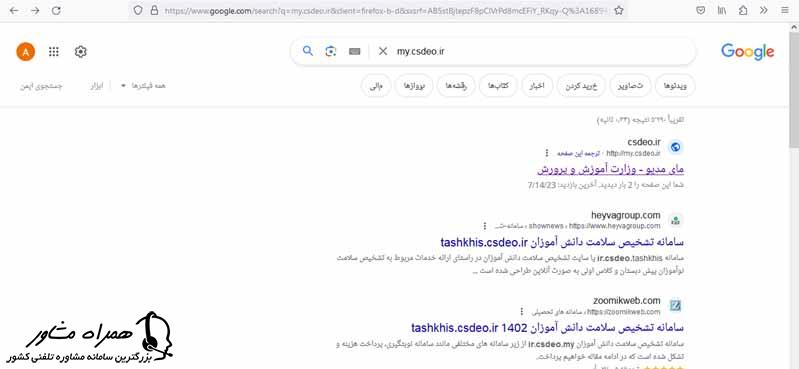 سایت my.csdeo.ir