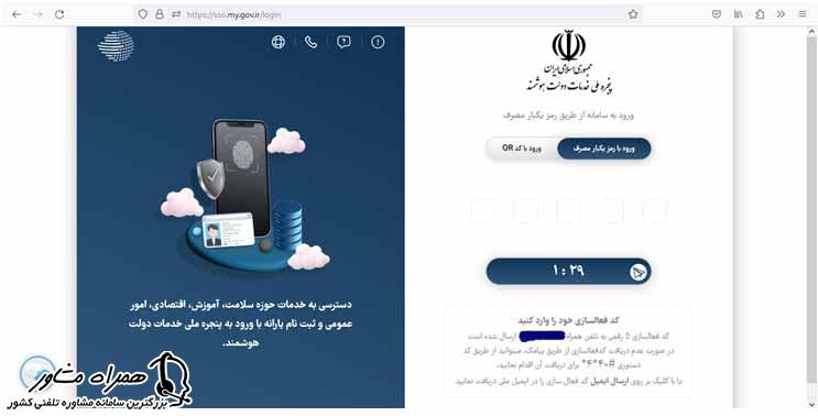 احراز هویت در سامانه my.csdeo.ir 