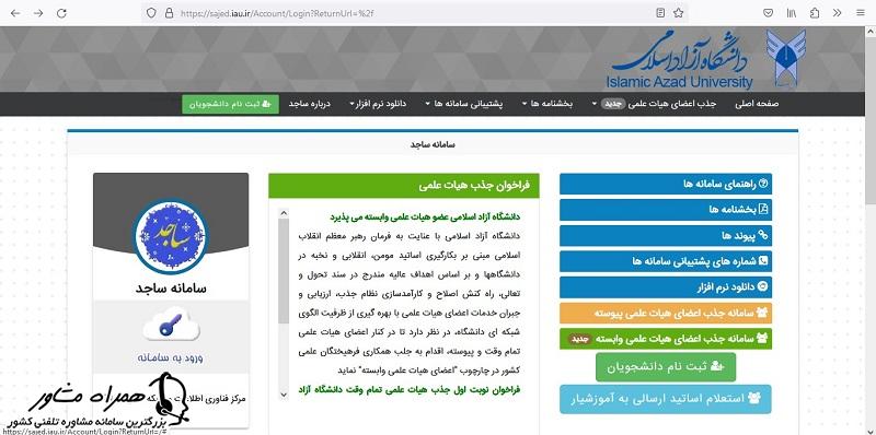 ثبت نام وام اربعین دانشجویی در ساجد