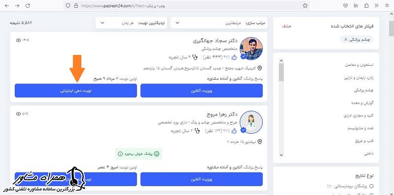 نوبت دهی اینترنتی پذیرش ۲۴