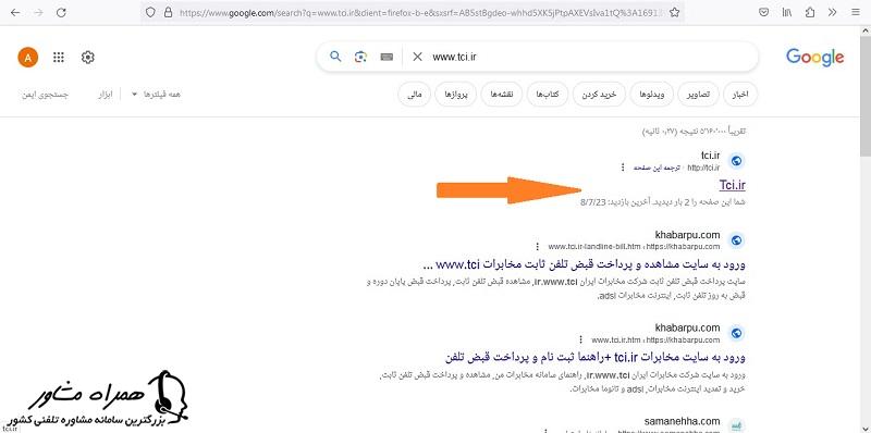 سایت ثبت نام تلفن ثابت