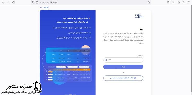 ورود با شماره تلفن همراه