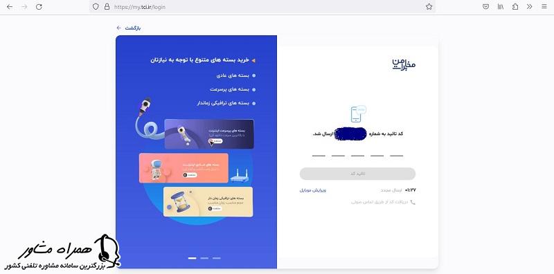 کد تایید ورود به مخابرات من