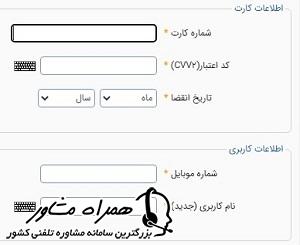 فرم ثبت نام اینترنت بانک رفاه