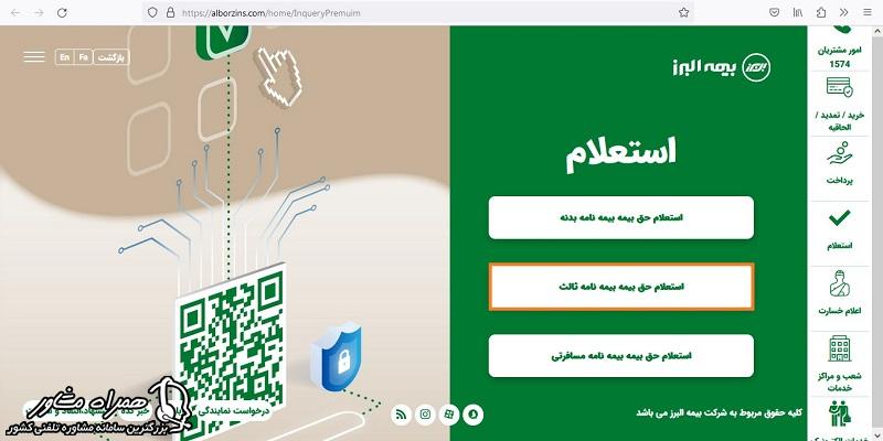 استعلام بیمه شخص ثالث