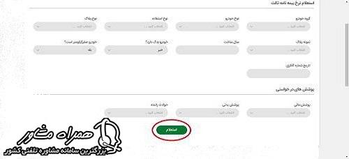 استعلام بیمه البرز شخص ثالث