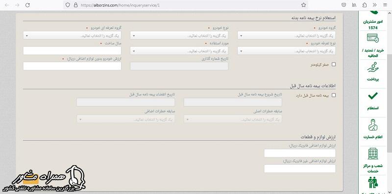 مشخصات بیمه بدنه البرز